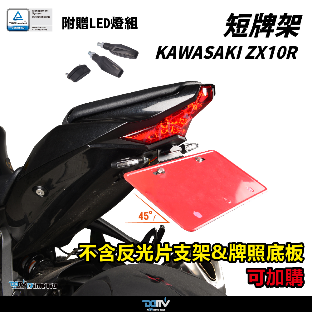 【DIMOTIV】KAWASAKI ZX-10R 17-26 銳利款短牌架組