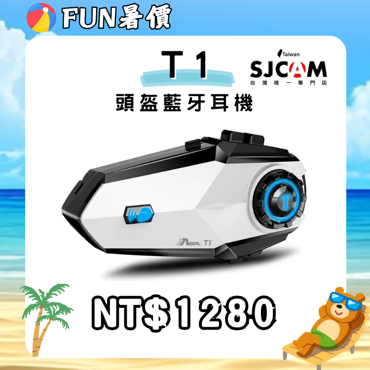 iRide-T1 頭盔藍牙對講耳機【FUN暑價~樂FUＮ購～店長推薦】