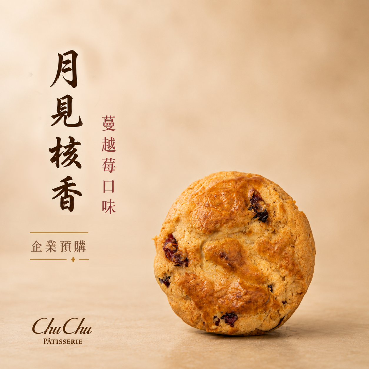 🌕中秋團購禮盒【月見核香】A禮盒