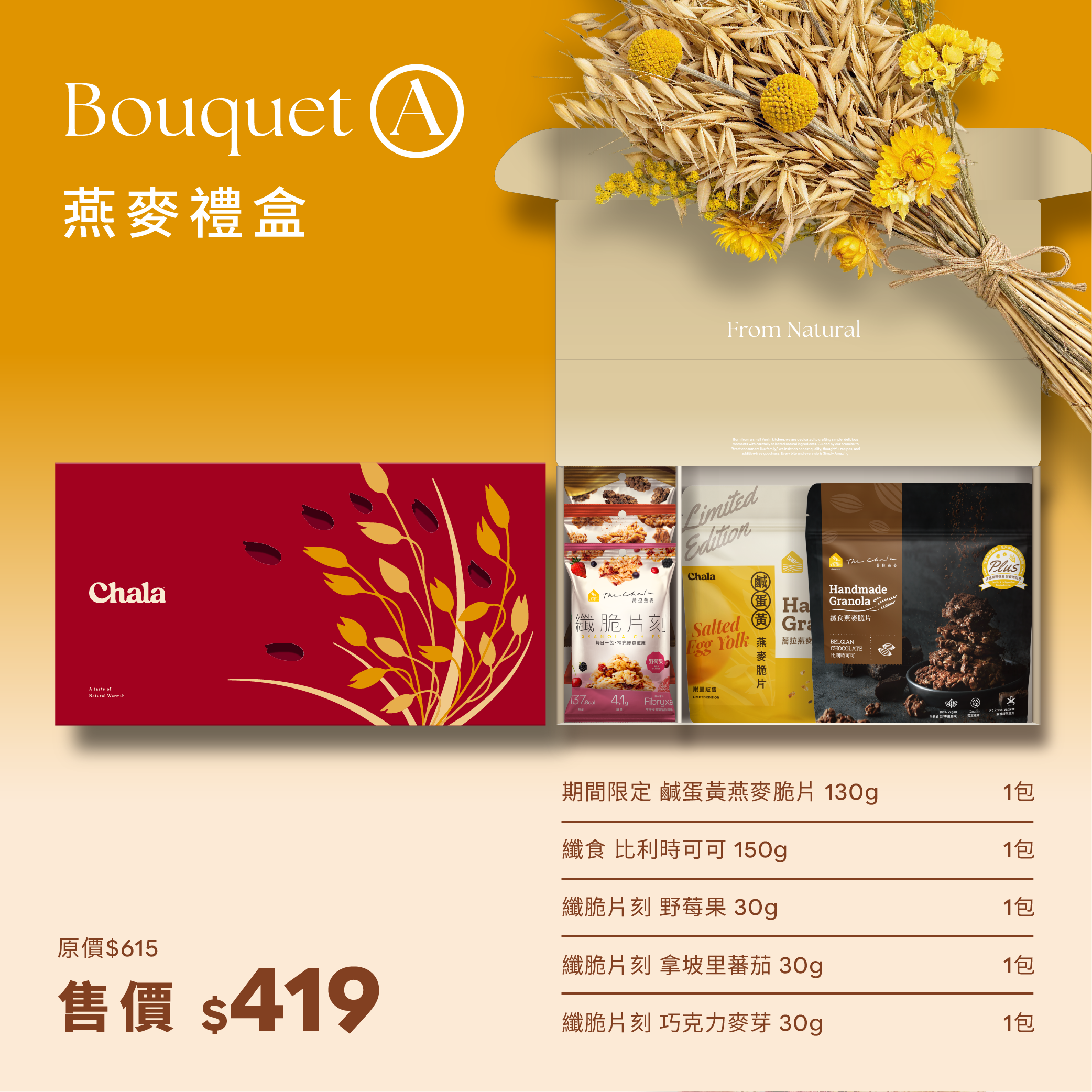(A)2026穗月花禮中秋禮盒-燕麥