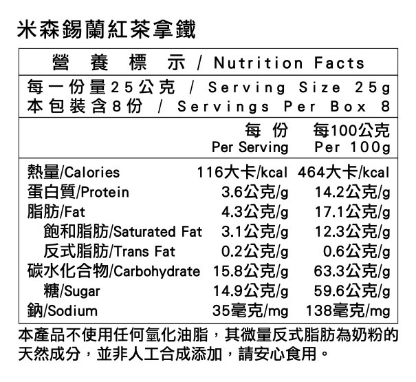 短效促售2026.10.22🔥米森錫蘭紅茶拿鐵
