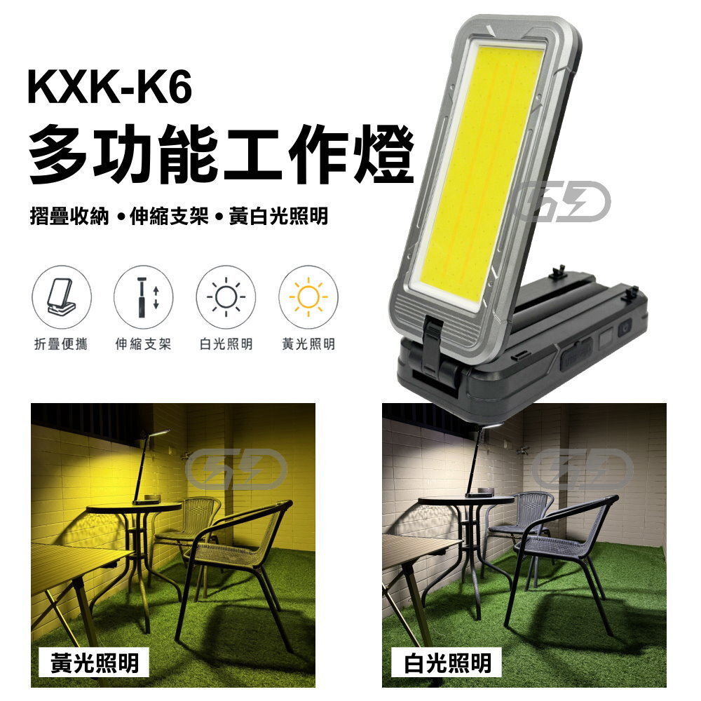 KXK-K6 多功能工作燈 晶典光電