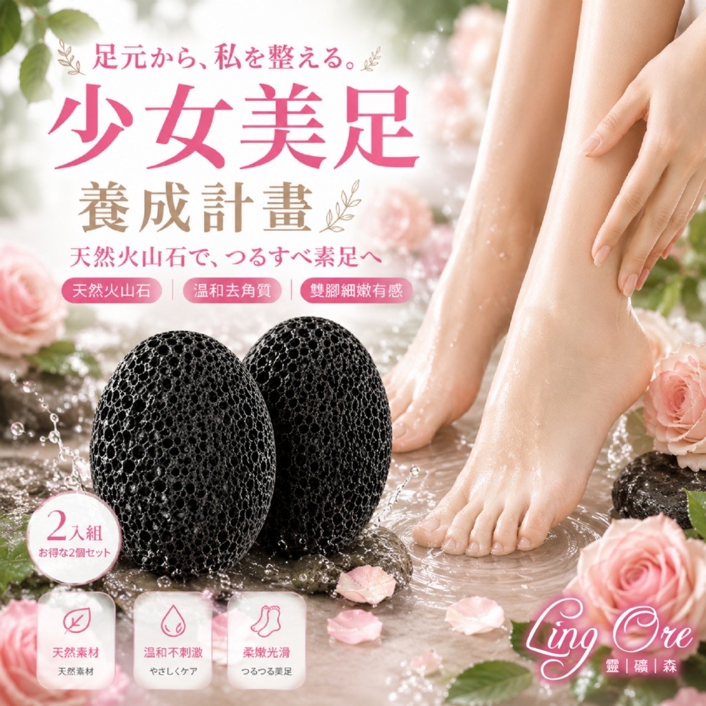 靈礦森LingOre火山石磨腳石2入組