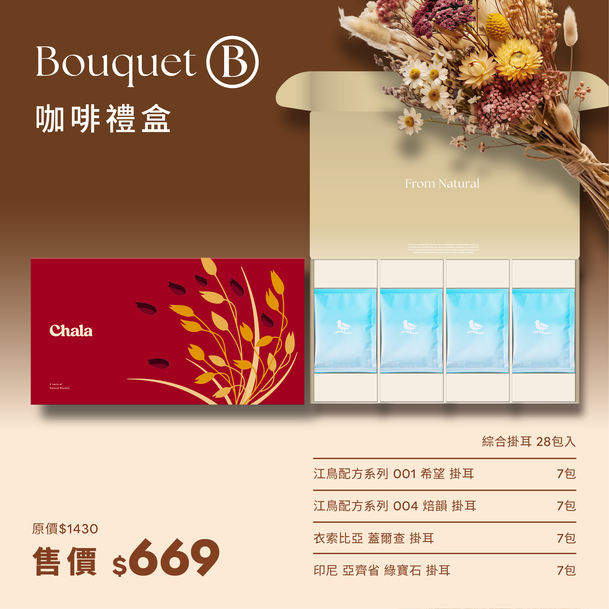 (B)2026穗月花禮中秋禮盒-咖啡