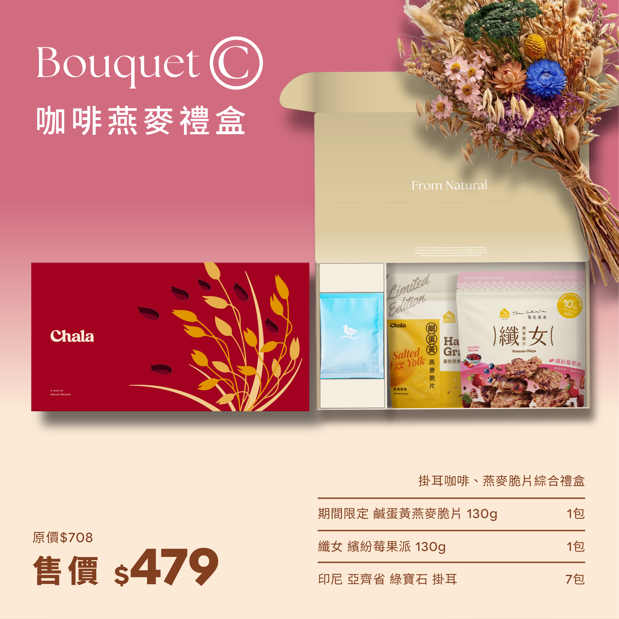 (C)2026穗月花禮中秋禮盒-咖啡燕麥