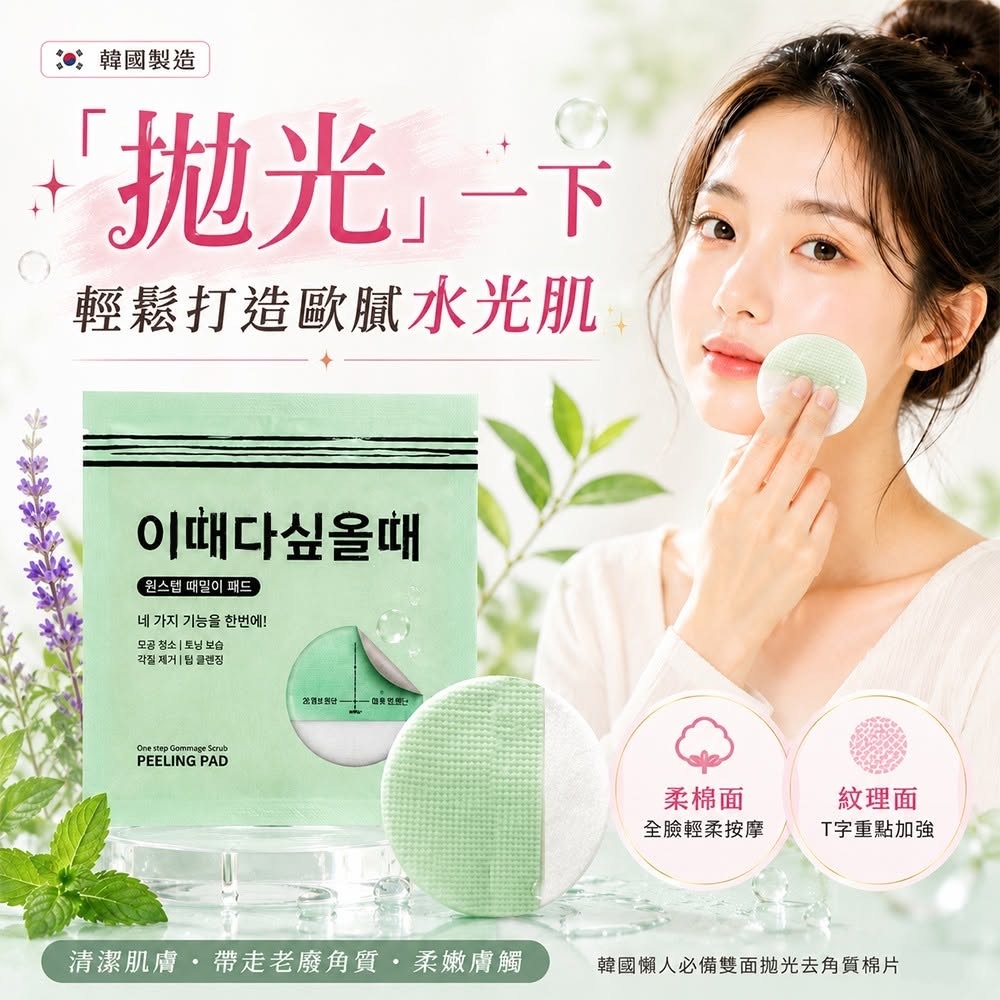韓國懶人必備雙面拋光去角質棉片 1套5片