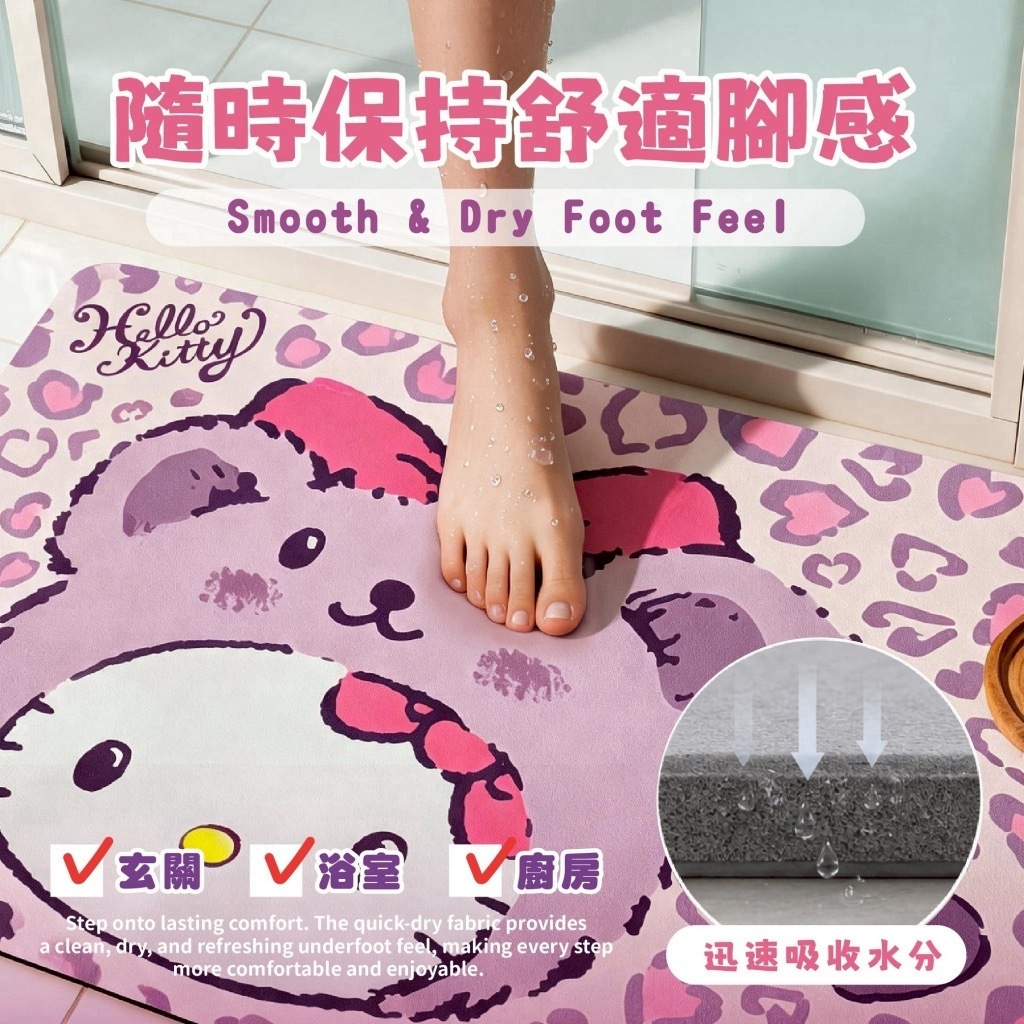 Hello Kitty豹紋速乾科技布地墊系列