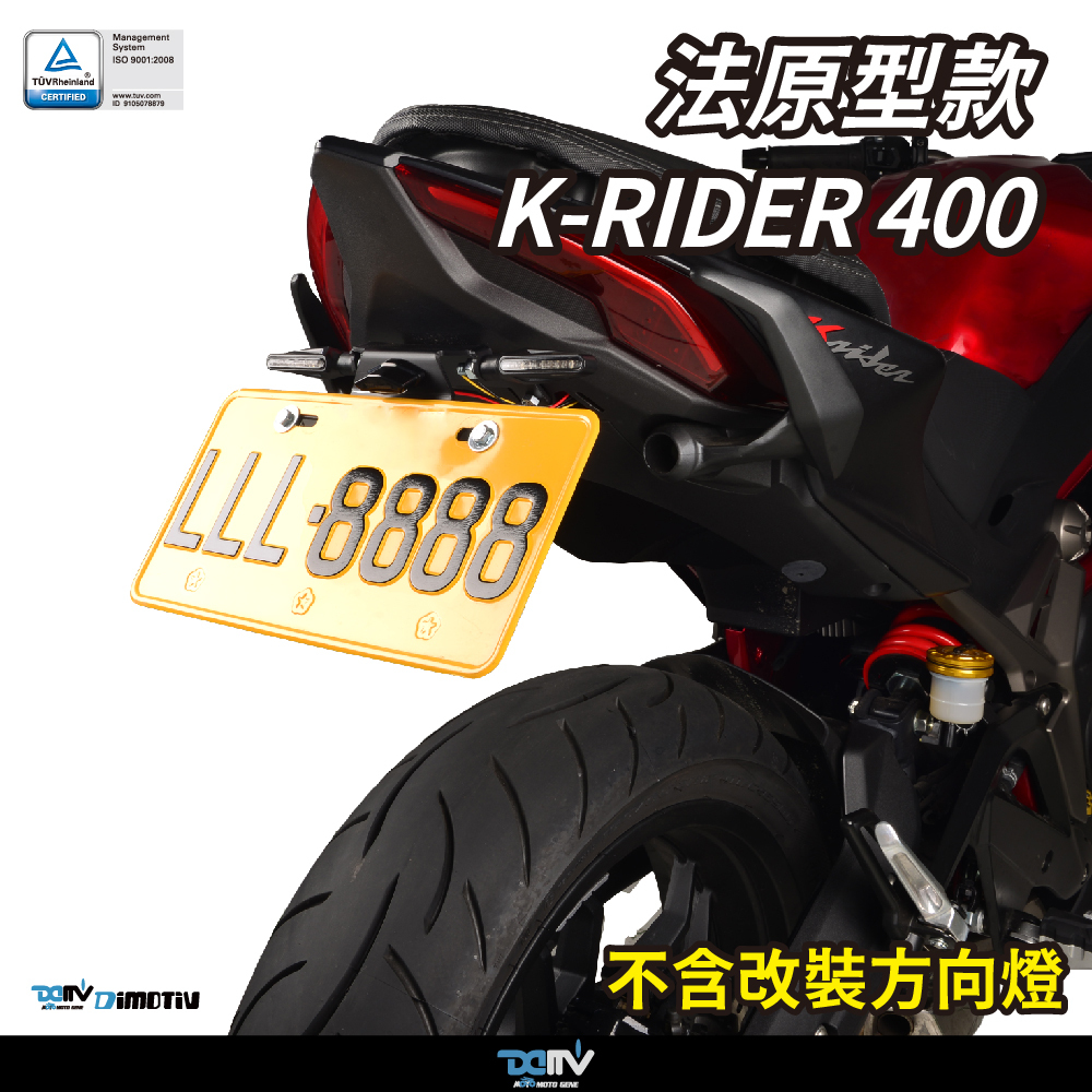 【DIMOTIV】 KYMCO K-RIDER 400 20-26 銳利款短牌架組