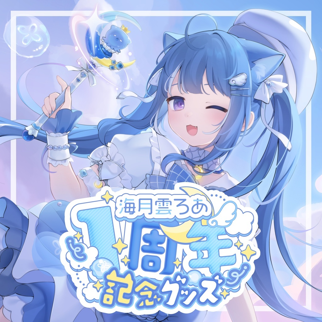 「ACG.GO」「預購」【海月雲ろあ】活動1周年記念グッズ