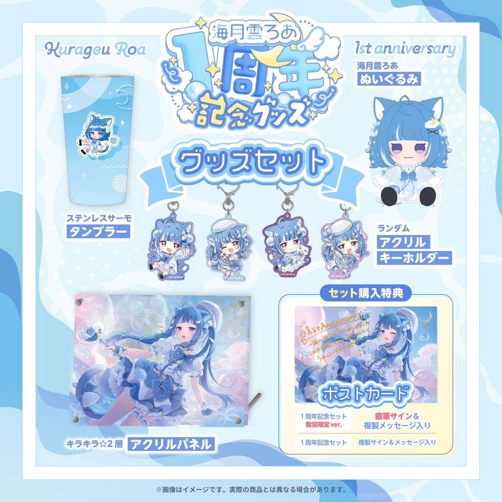 「ACG.GO」「預購」【海月雲ろあ】活動1周年記念グッズ