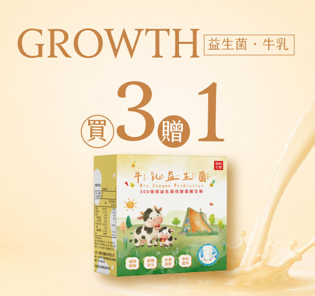 朝和生醫東海牛乳益生菌,成長補給,兒童益生菌推薦,牛乳益生菌,成長期營養補給,益生菌粉推薦,EOB686益生菌