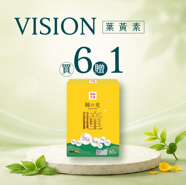 朝和生醫瞳之光EX葉黃素,亮晶晶保養,葉黃素玉米黃素推薦,日常護眼營養