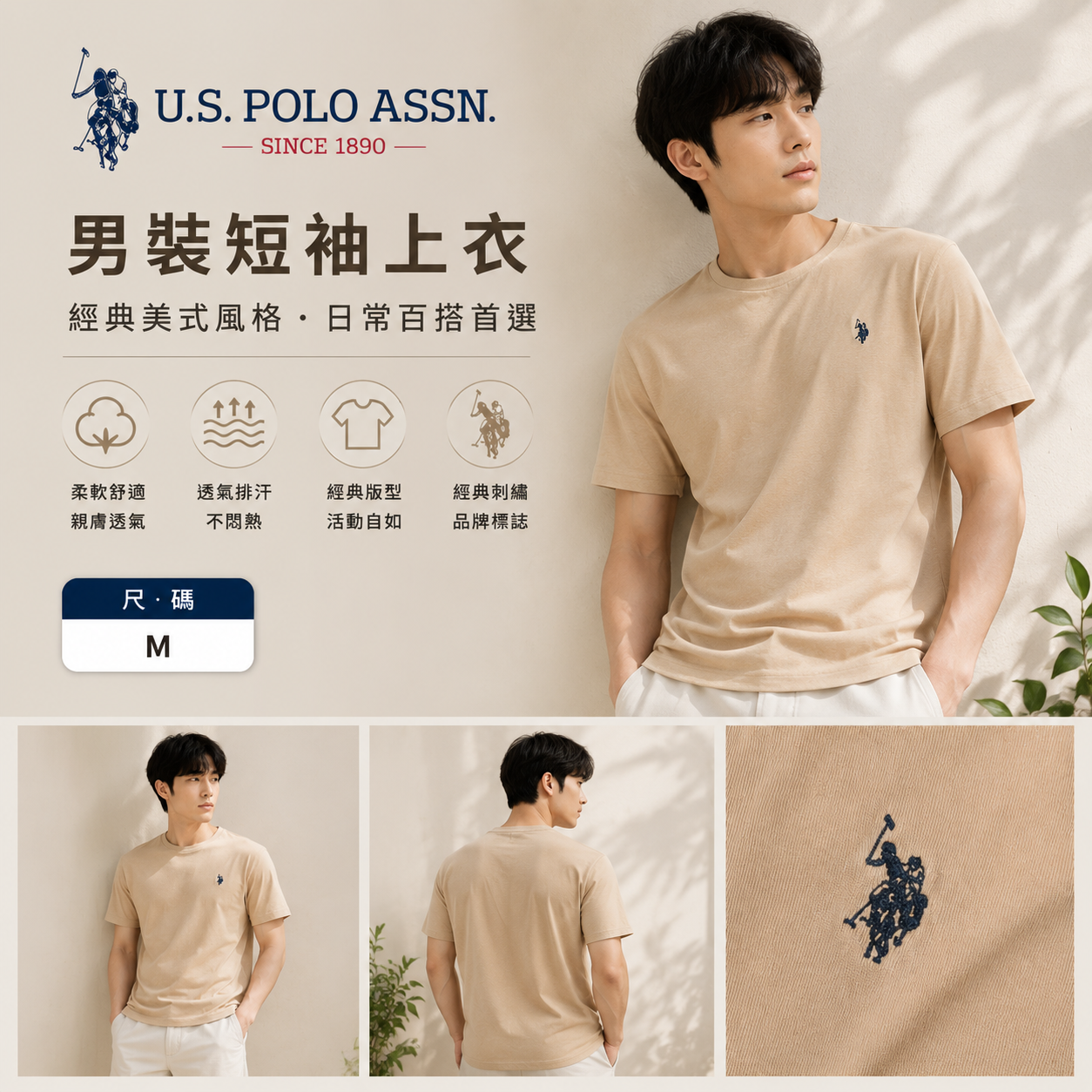 【現貨】U.S. Polo Assn  H050911  男裝「經典小馬」基礎圓領短袖 T 恤