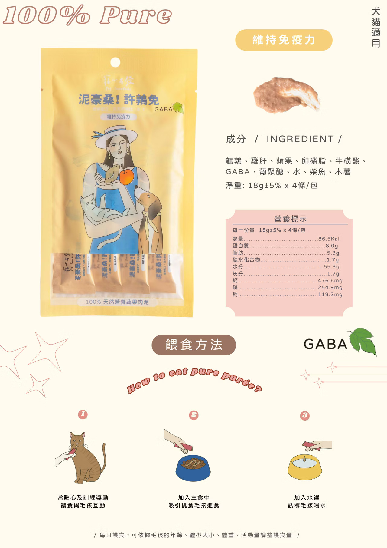 寵心出發肉泥 GABA
