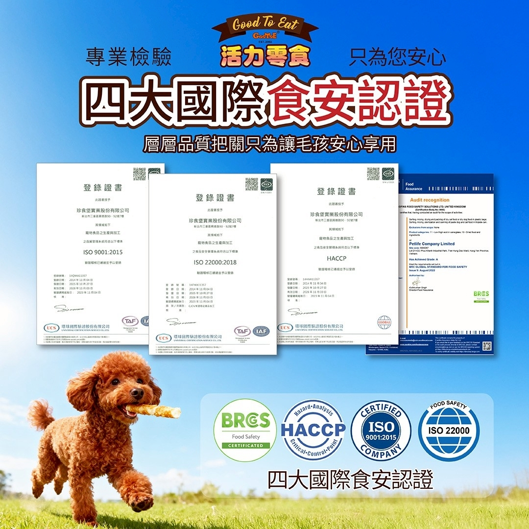 GooToe活力 | 狗狗日常零食 日常小確幸
