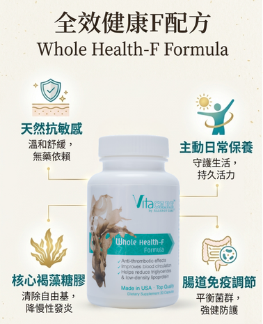 Whole Health F Formula 全效健康F配方