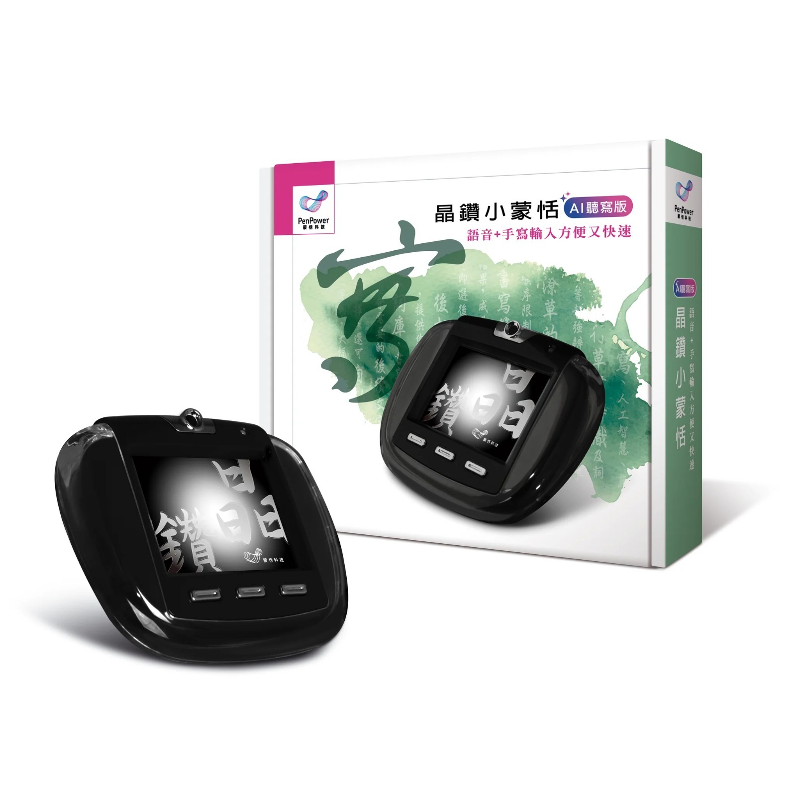 晶鑽小蒙恬AI聽寫版 | 聽寫手寫一把抓，輕鬆上手無負擔