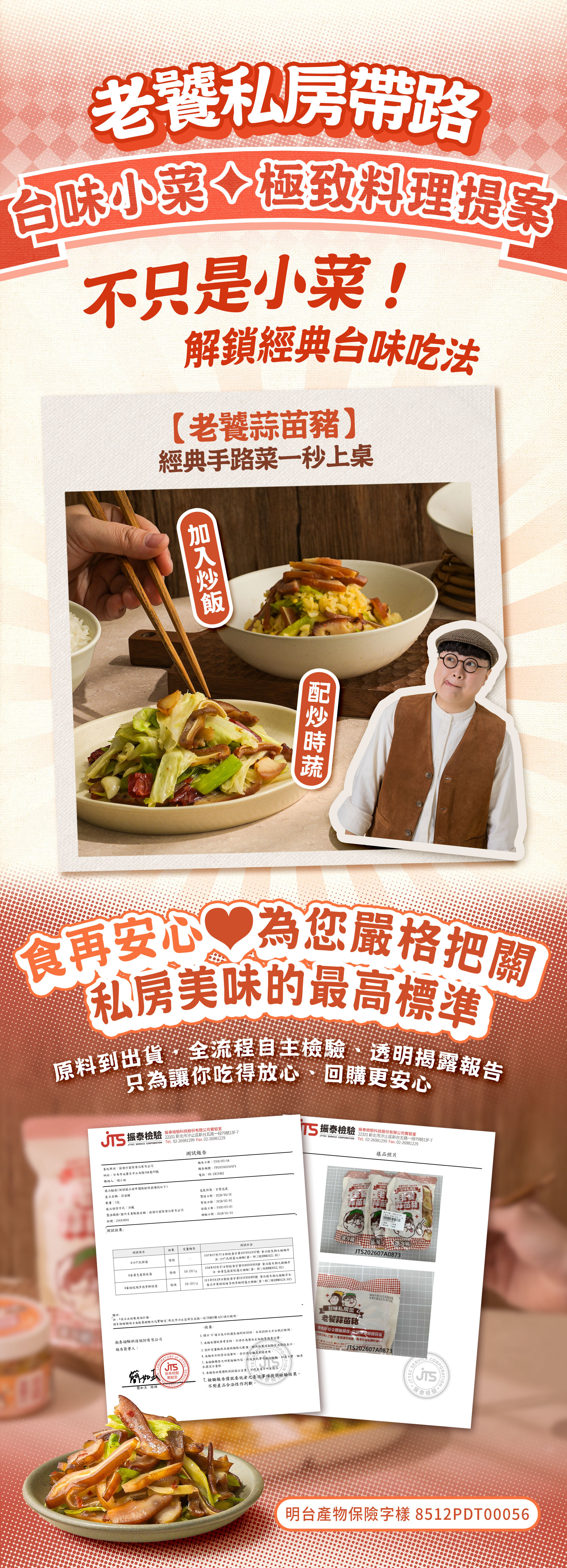 協發行泡菜老饕蒜苗豬極致料理提案:加入炒飯鹹香入味、配炒時蔬層次豐富,通過 JTS 合格檢驗,是中秋節烤肉小菜與氣炸鍋料理搭檔。