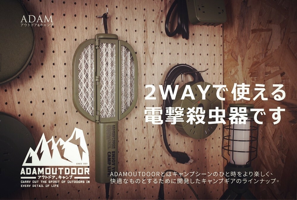 ADAMOUTDOOR 折疊式雙用電蚊拍捕蚊燈