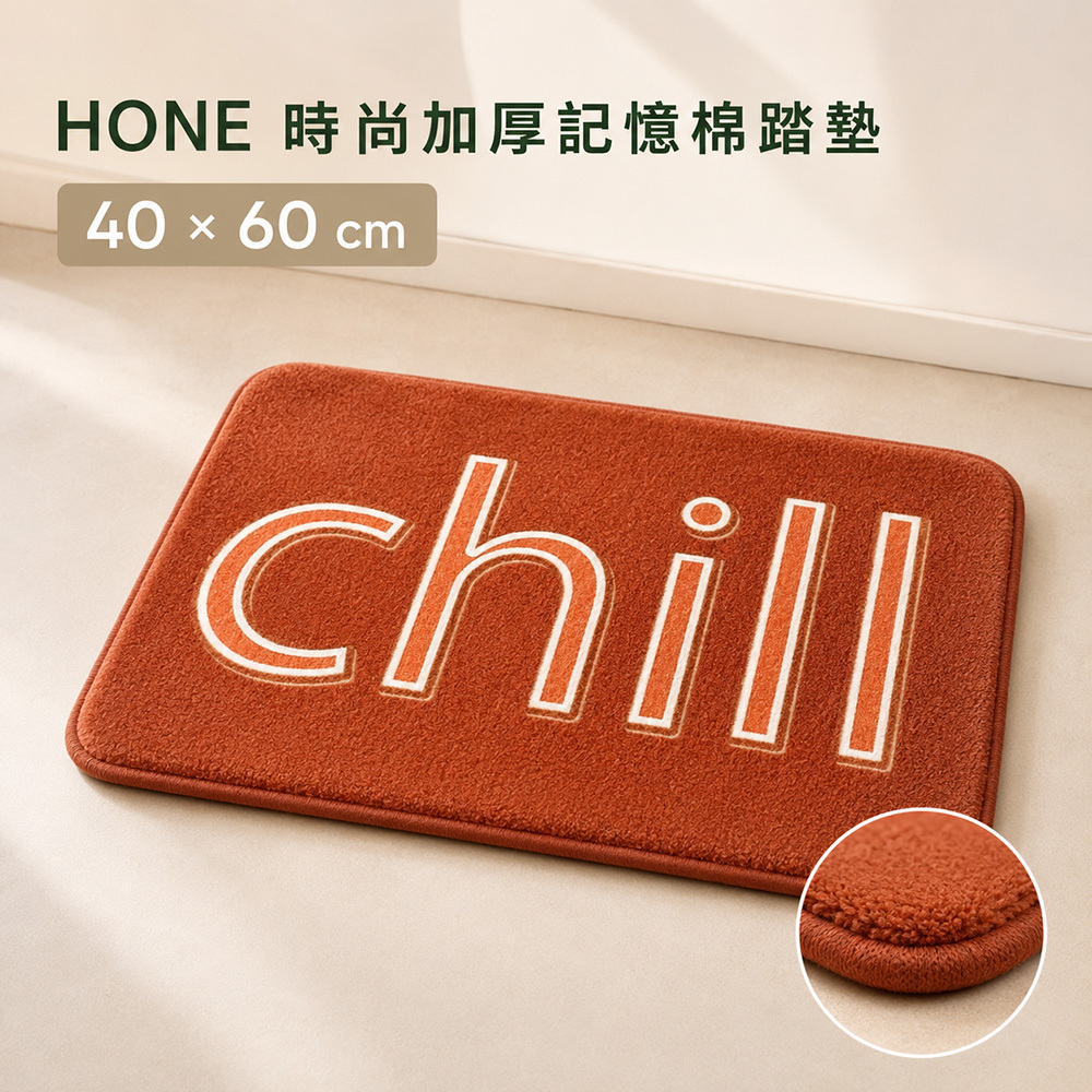 HONE時尚加厚記憶棉止滑踏墊(40x60cm)-紅棕字母