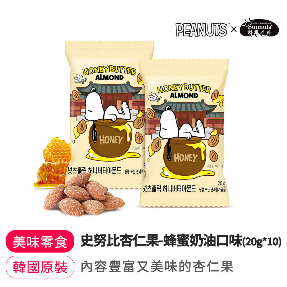 【BK SHOP】Nuts Holic Honey Butter Almond (20g*10)