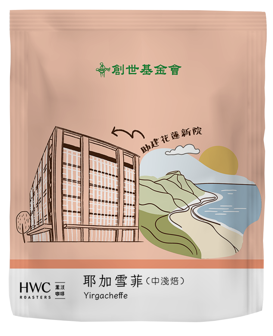 台東院｜黑沃咖啡公益禮盒