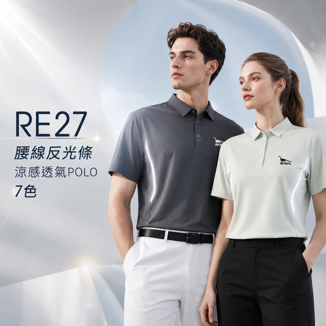 MNDK莫納帝克｜客製化團體服｜專業運動服｜公司制服｜台中-POLO-RE27-腰線反光條涼感透氣POLO-7色