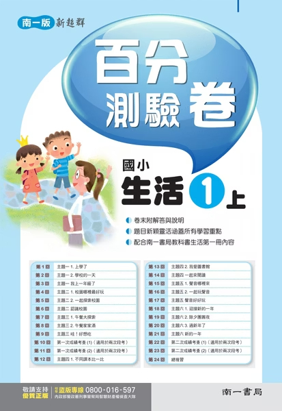 南一版國小新超群 生活 百分測驗卷1