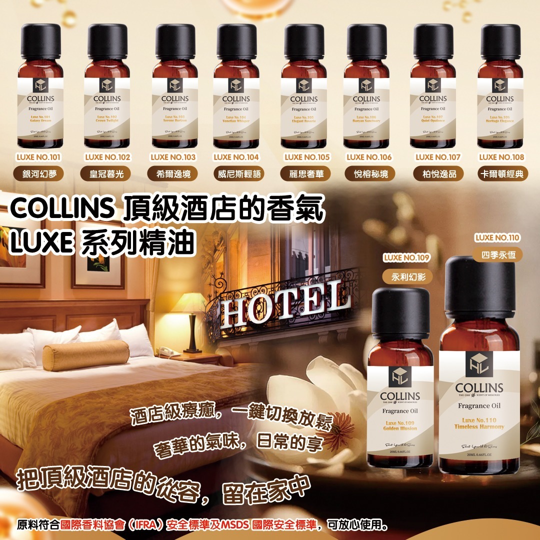 Collins Luxe No.108 卡爾頓經典香薰精油 20ml ( Heritage Elegance )