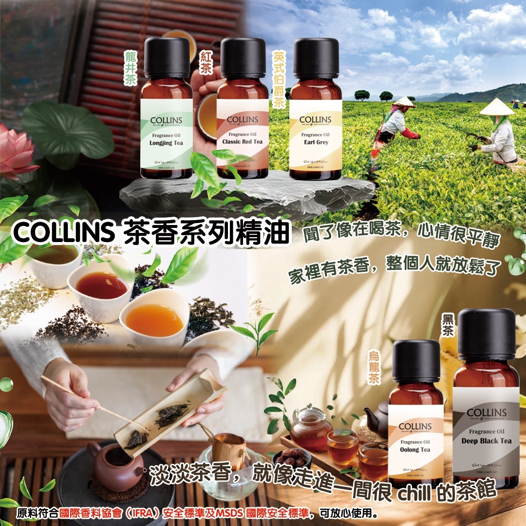 Collins黑茶香薰精油 20ml ( Deep Black Tea )