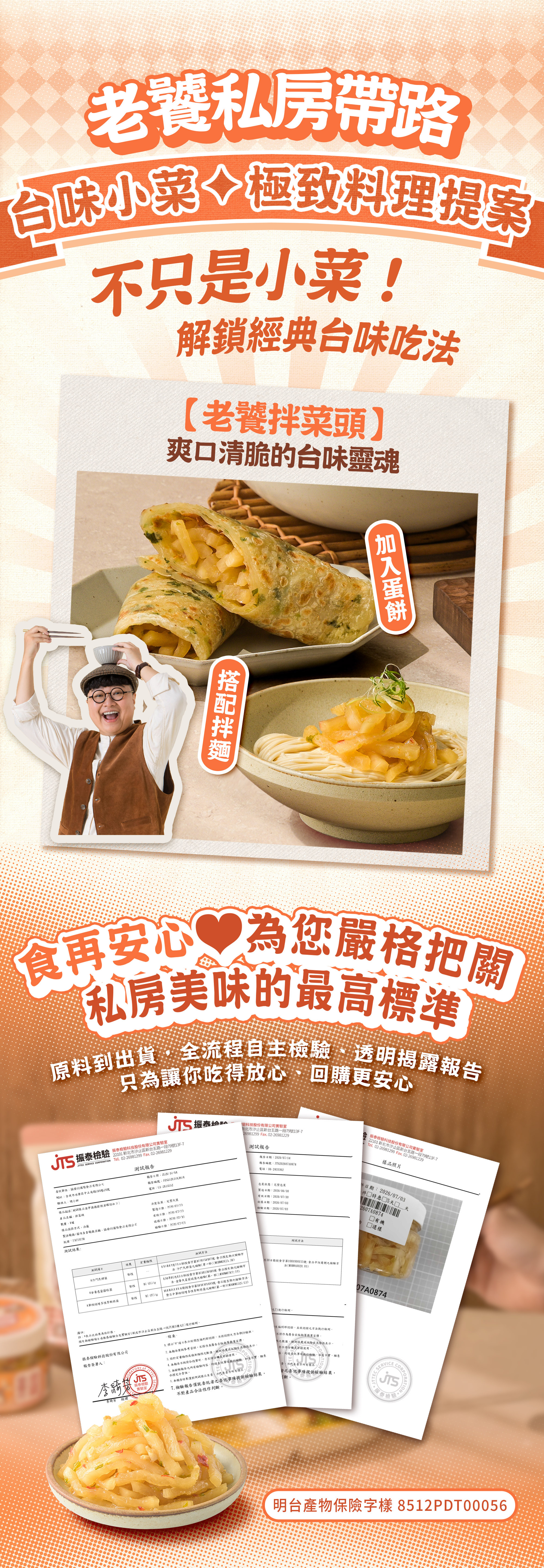 協發行泡菜老饕拌菜頭極致料理提案:加入蛋餅增添脆感、搭配拌麵絕配,通過 JTS 合格檢驗,是中秋節烤肉小菜與氣炸鍋料理搭檔。