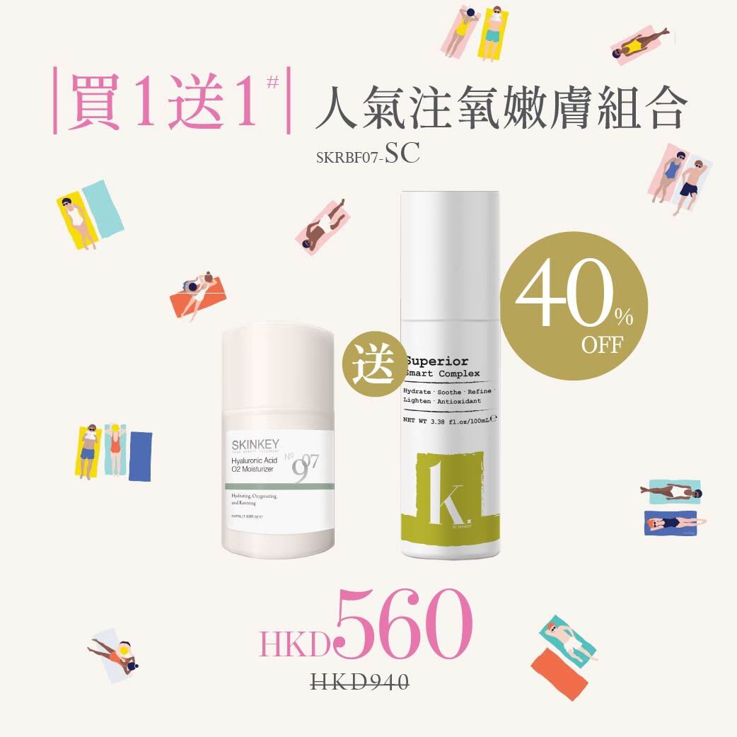 人氣注氧嫰膚組合