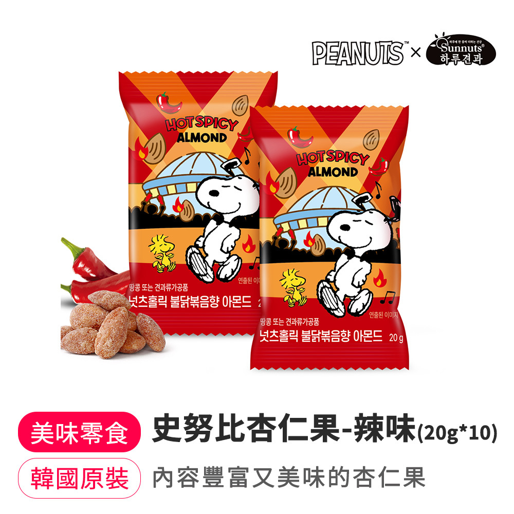 【BK SHOP】史努比杏仁果-辣味(20g*10入)