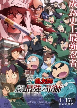 NINTAMA RANTARO: INVINCIBLE MASTER OF THE DOKUTAKE NINJA
