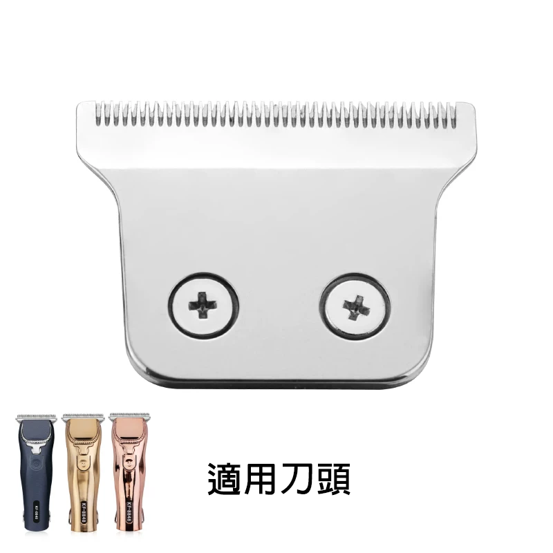 邱神奇小牛/小鋼炮刀頭
