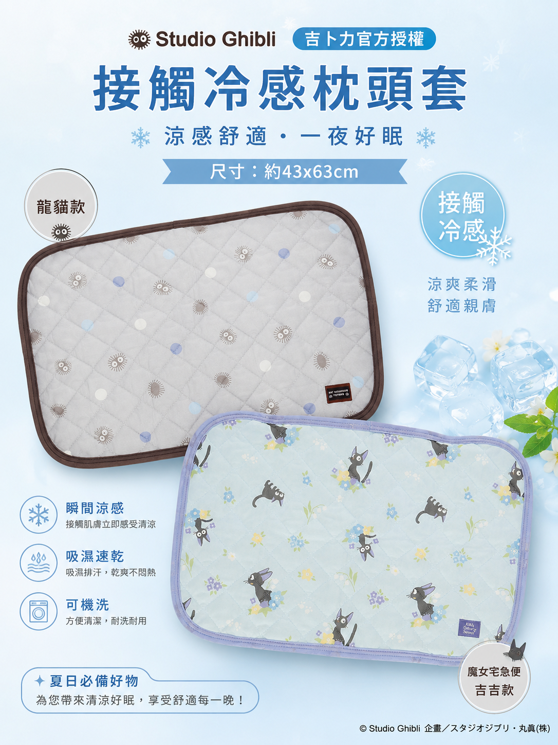 【 限量現貨 】MARUSHIN 吉卜力 接觸冷感枕頭套 (約43x63cm)