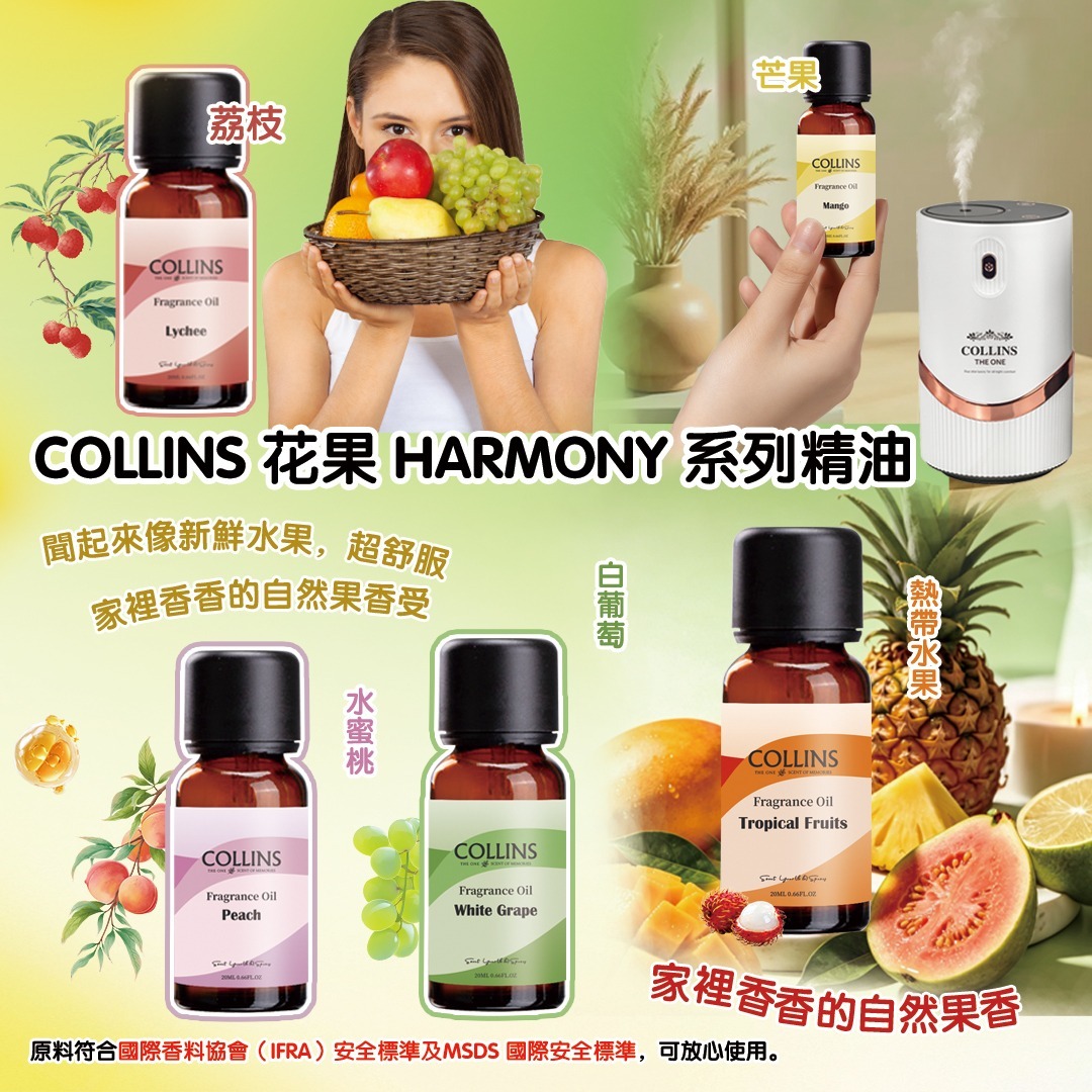 Collins芒果香薰精油 20ml ( Mango )