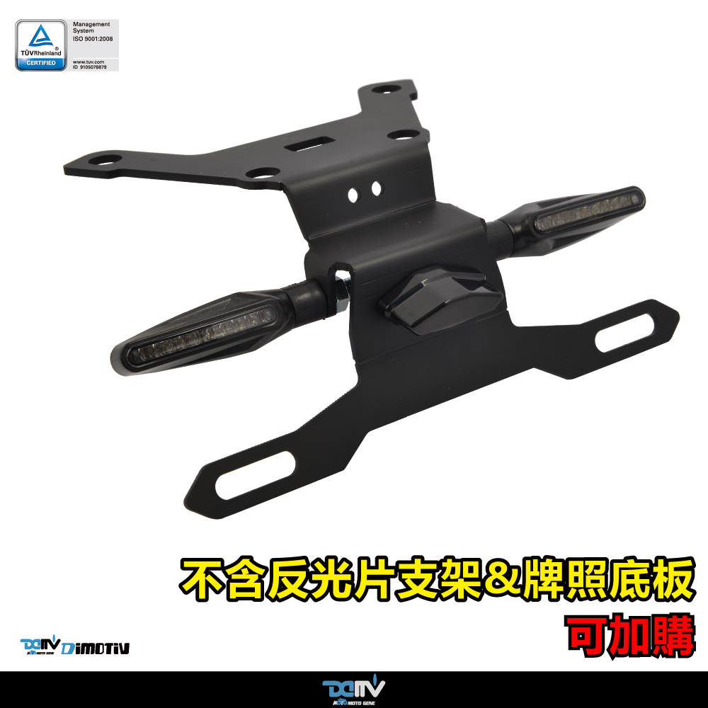 【DIMOTIV】SUZUKI SV650 16-26 / SV650X 16-26 / SFV650 09-16 短牌架（可選直上原廠方向燈 or LED 改裝）