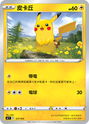 S1F 初階牌組100 - 127/414 皮卡丘