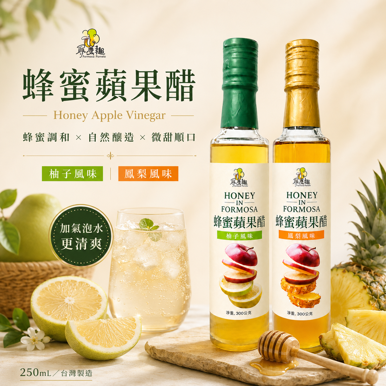 蜂蜜蘋果醋