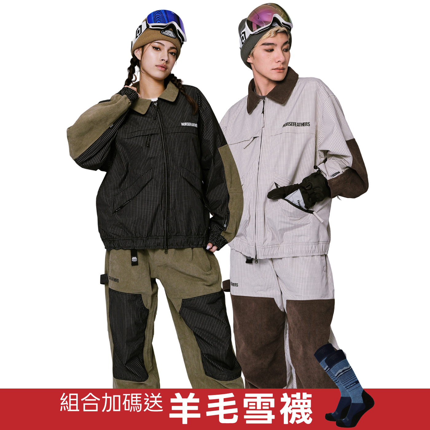 中性滑雪服組合套裝