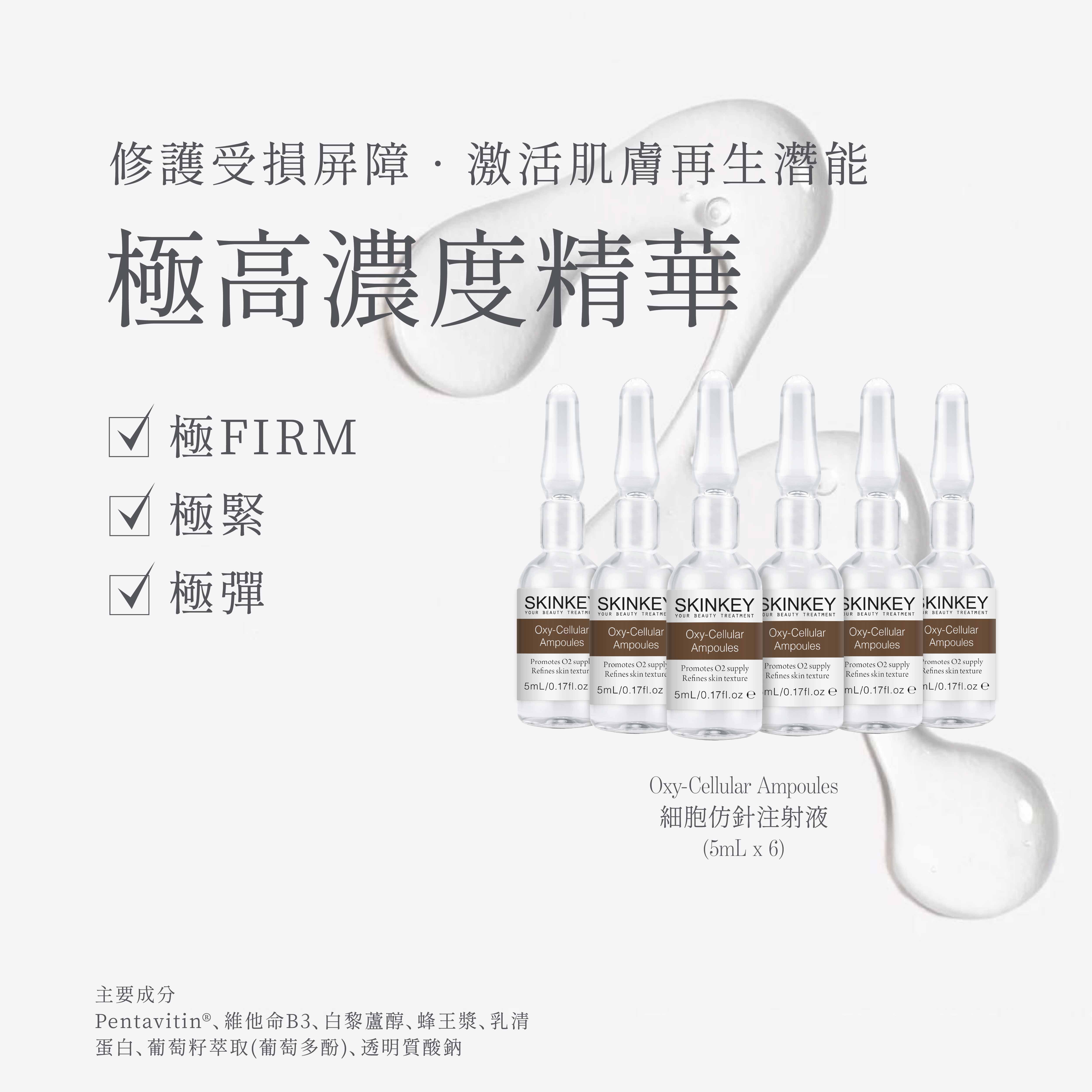 細胞仿針注射液