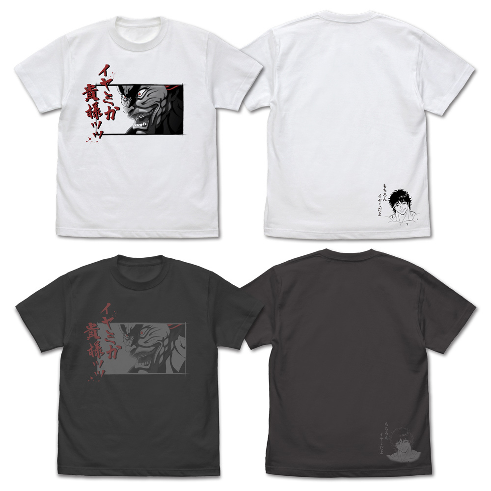 範馬勇次郎｢ｲﾔﾐか貴様ｯｯ｣ Tｼｬﾂ/WHITE COSPA 080326
