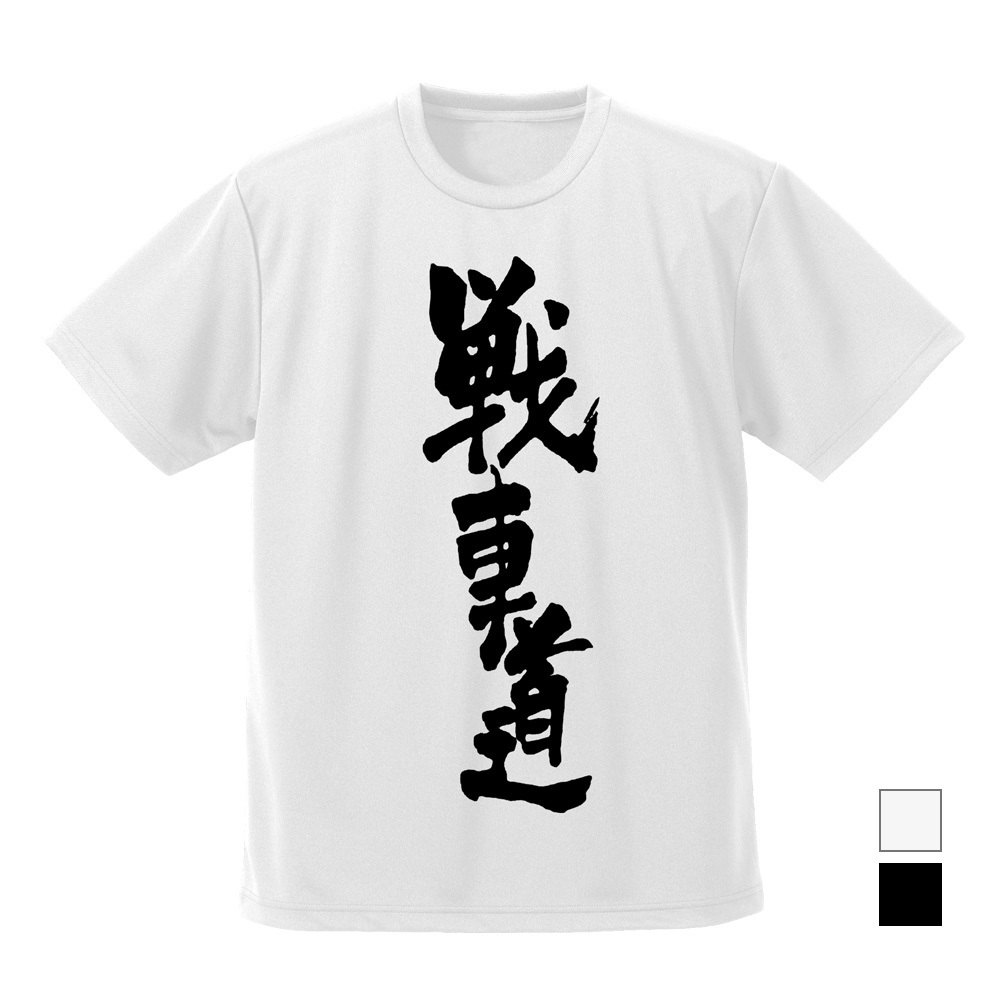 戦車道 ﾄﾞﾗｲTｼｬﾂ/WHITE COSPA 080326