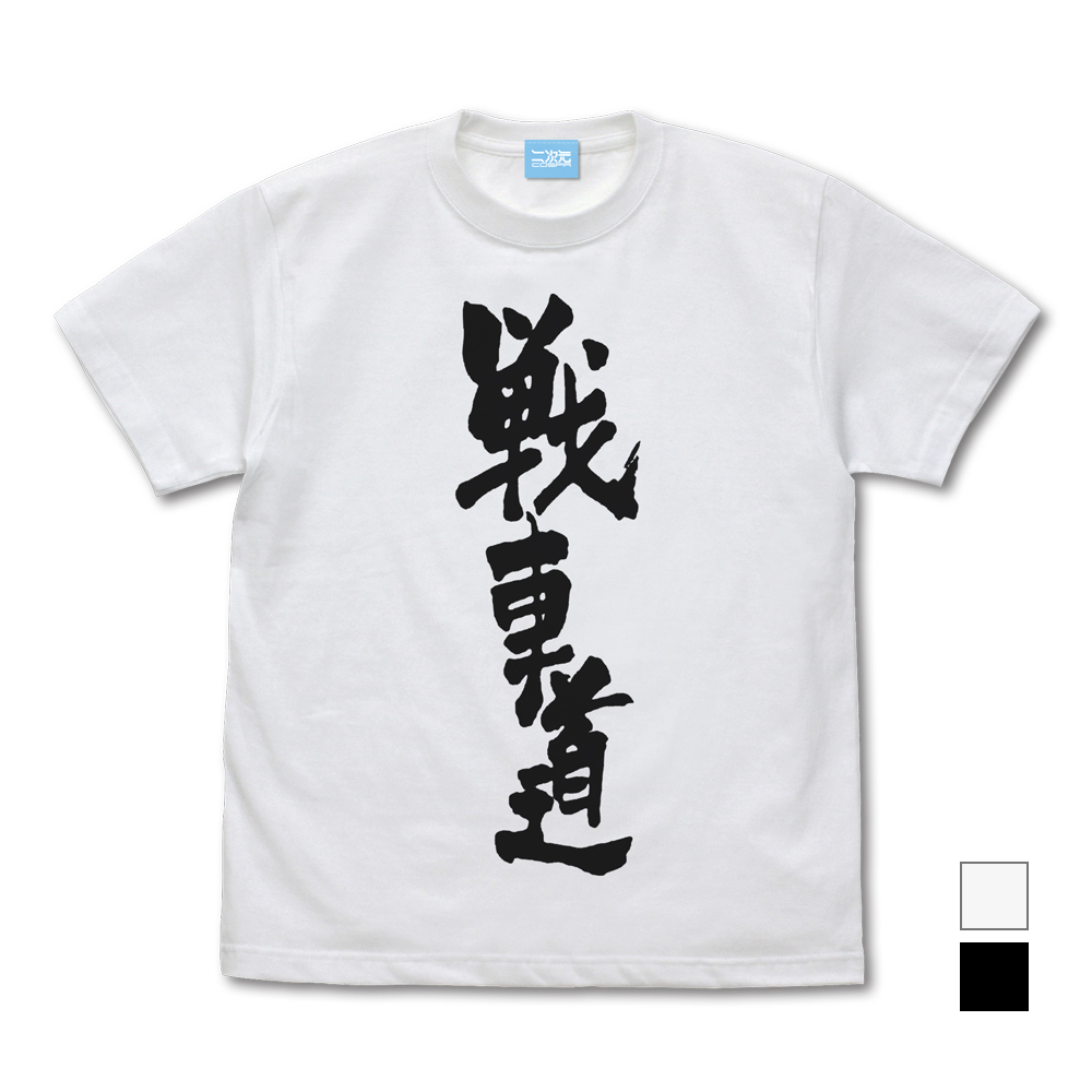 戦車道 Tｼｬﾂ/WHITE COSPA 080326