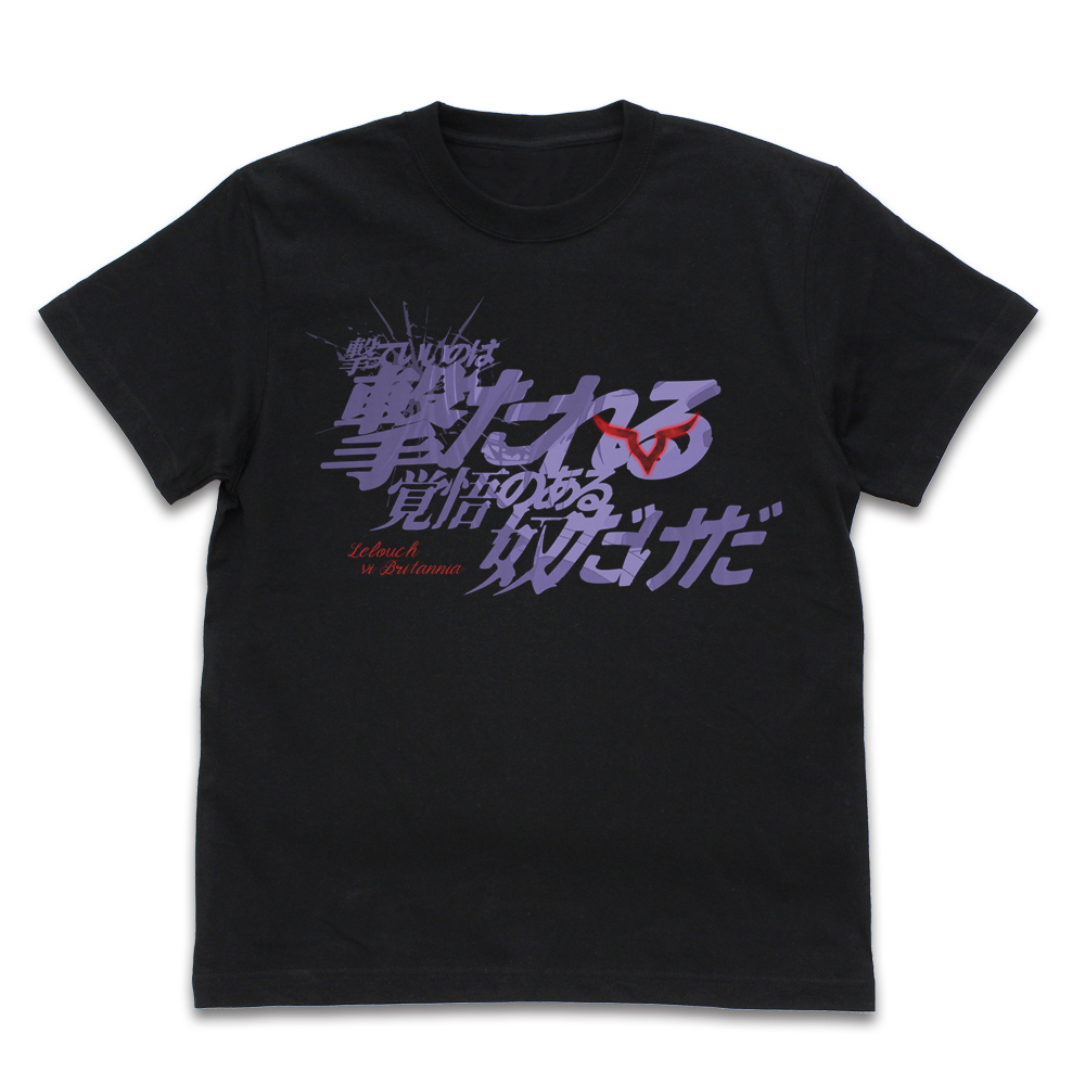 ｢撃っていいのは撃たれる覚悟のある奴だけだ｣ Tｼｬﾂ/BLACK COSPA 080326