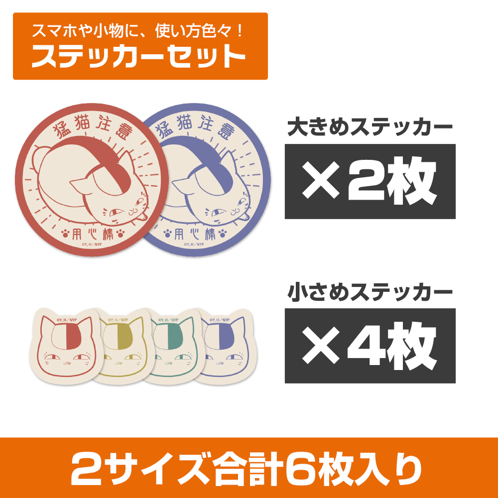 用心棒ﾆｬﾝｺ先生 ﾐﾆｽﾃｯｶｰｾｯﾄ COSPA 080326