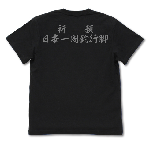 祈願 日本一周釣行脚 Tｼｬﾂ/BLACK COSPA 080326