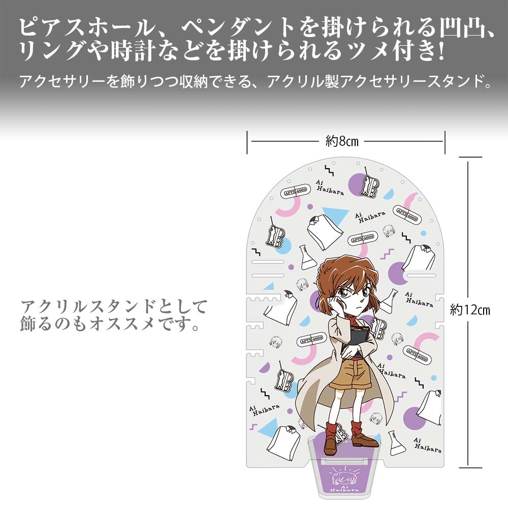 灰原哀ﾓﾁｰﾌ ｱｸｾｻﾘｰｽﾀﾝﾄﾞ COSPA 080326