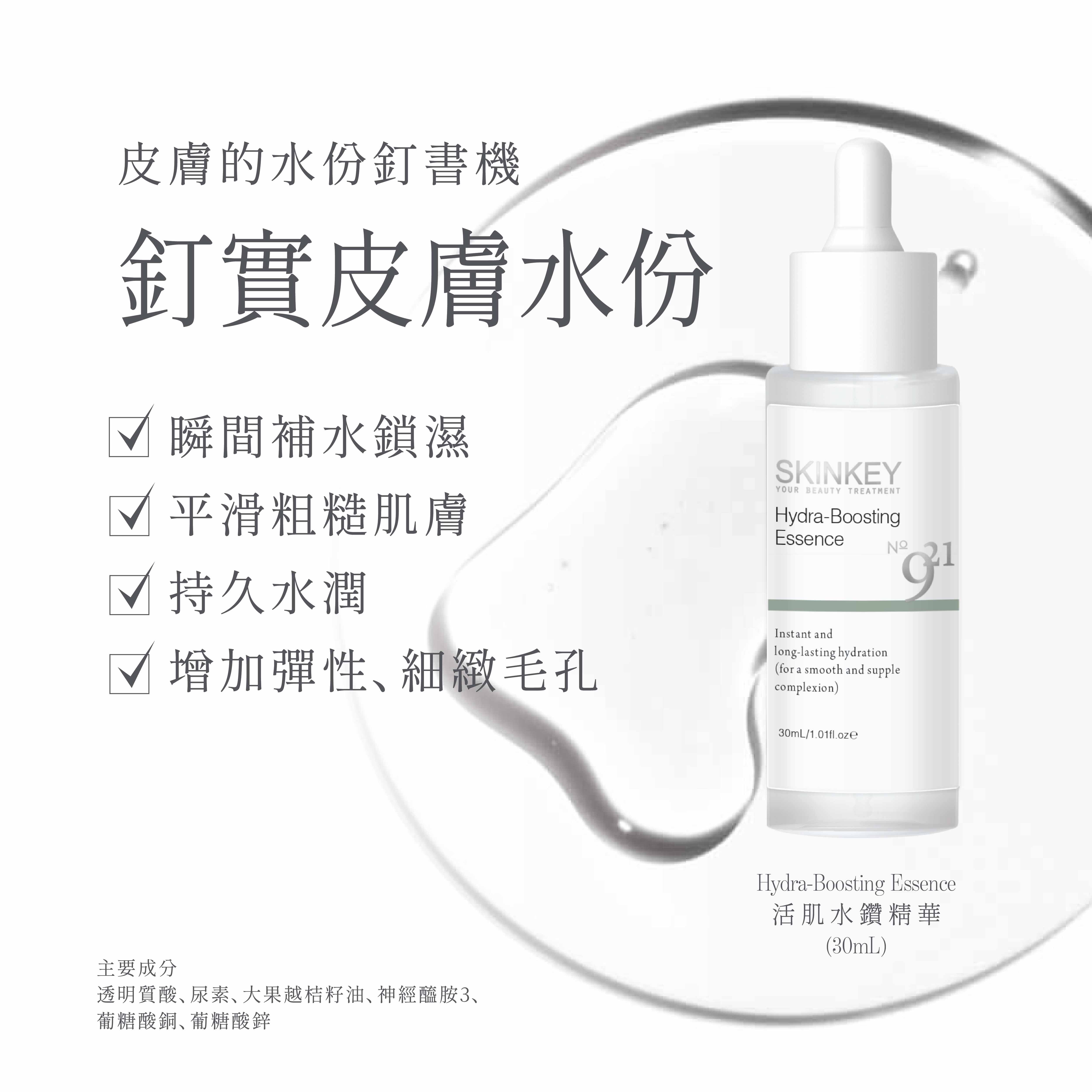 Hydra-Boosting Essence 活肌水鑽精華